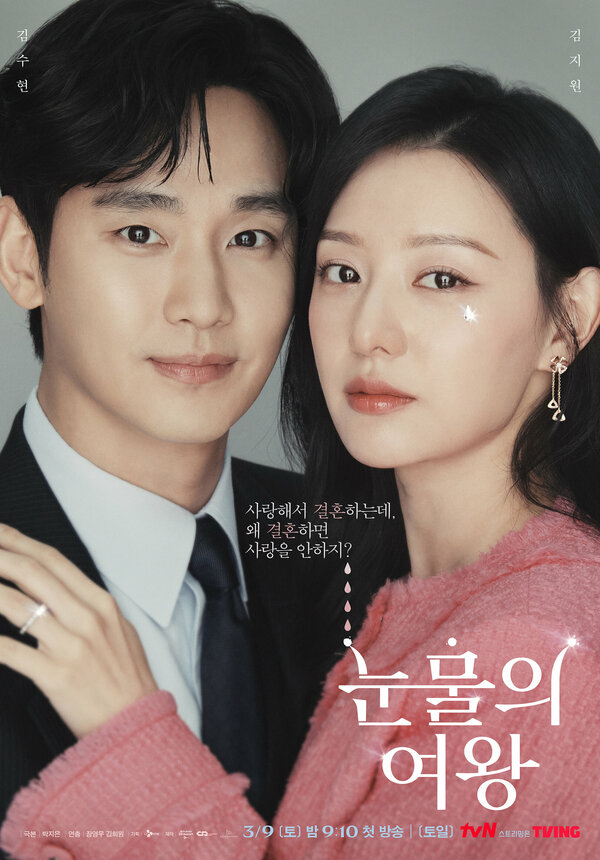 Королева слёз постер